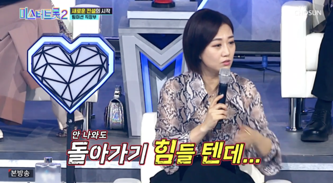 '미스터트롯2' 방송화면
