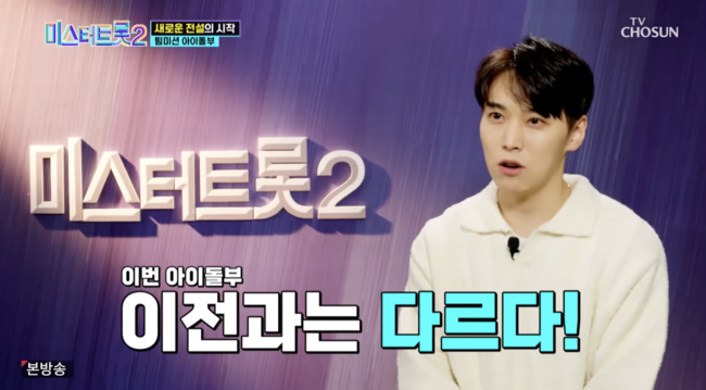 '미스터트롯2' 방송화면