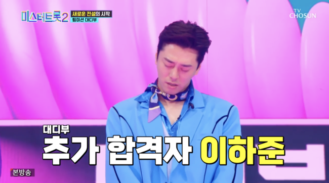 '미스터트롯2' 방송화면