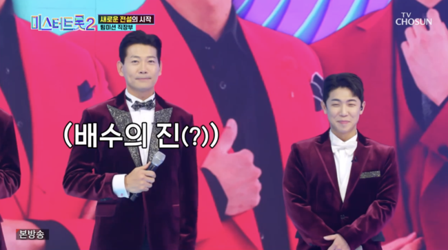 '미스터트롯2' 방송화면