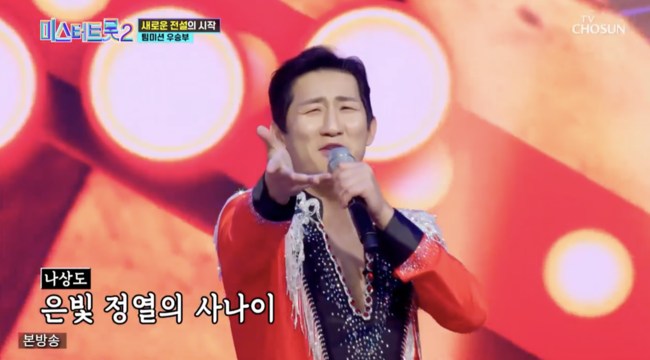 '미스터트롯2' 방송화면