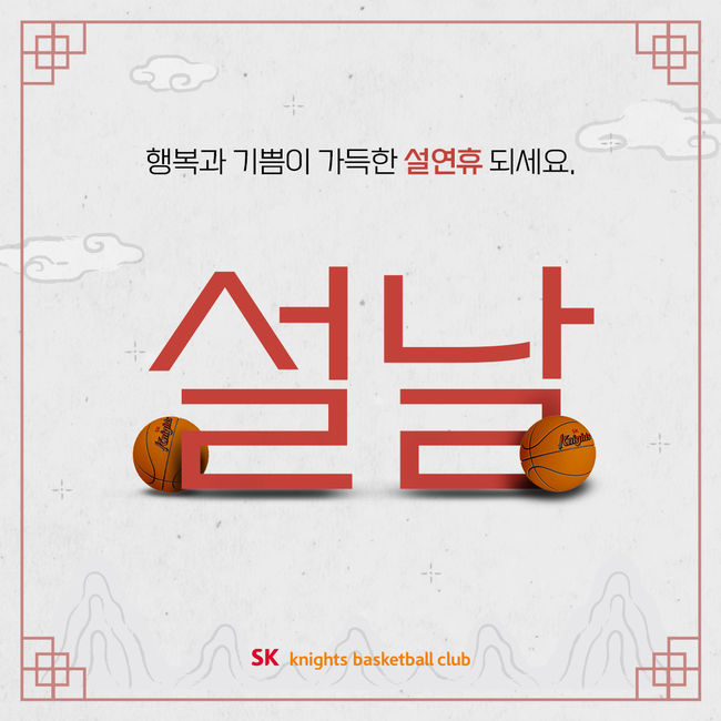 [사진]서울 SK 제공