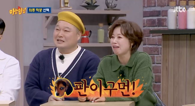 '아는 형님' 방송화면
