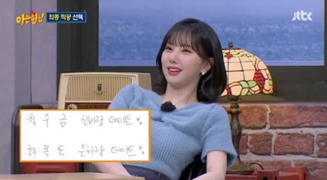 '아는 형님' 방송화면