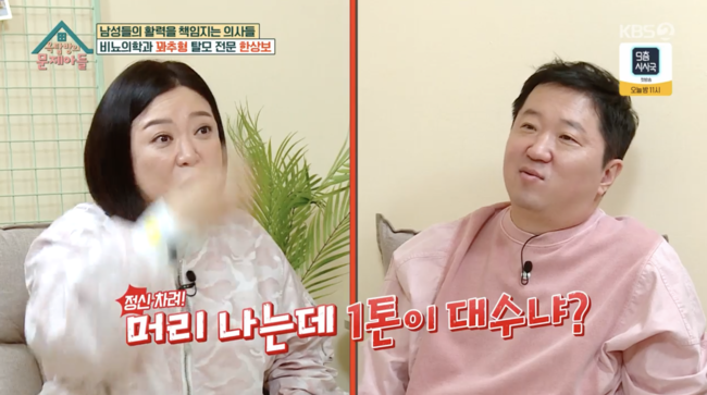 '옥탑방의 문제아들' 방송화면