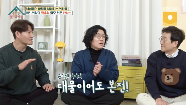 '옥탑방의 문제아들' 방송화면
