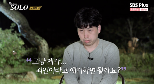 '나는 솔로' 방송화면