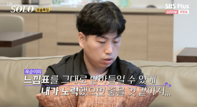 '나는 솔로' 방송화면
