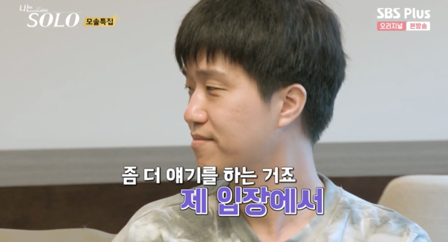 '나는 솔로' 방송화면