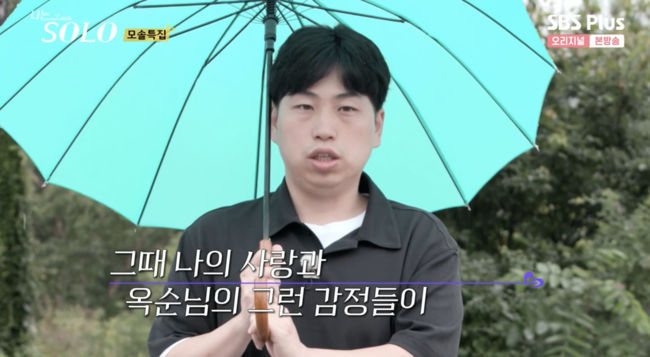 '나는 솔로' 방송화면