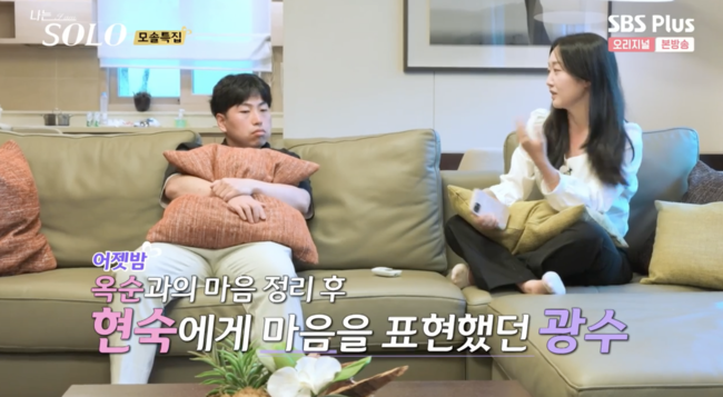 '나는 솔로' 방송화면