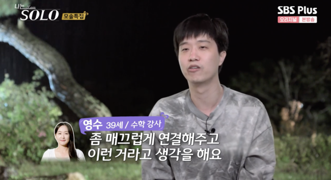 '나는 솔로' 방송화면