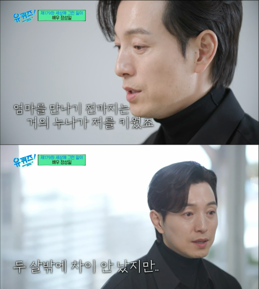 tvN '유 퀴즈 온 더 블럭'에 출연해 진솔한 이야기를 들려주고 있는 정성일. 