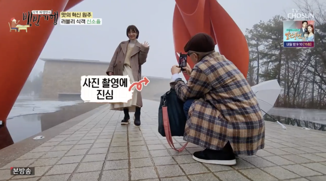 '백반기행' 방송화면
