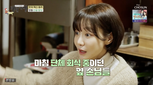 '백반기행' 방송화면