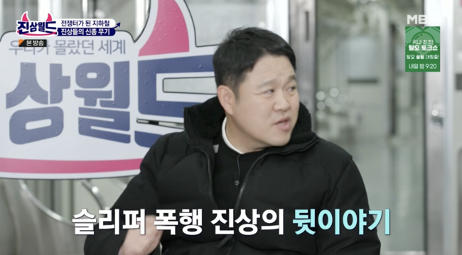 '진상월드' 방송화면