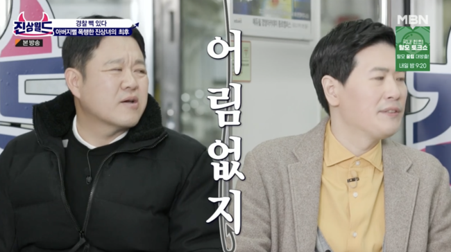 '진상월드' 방송화면