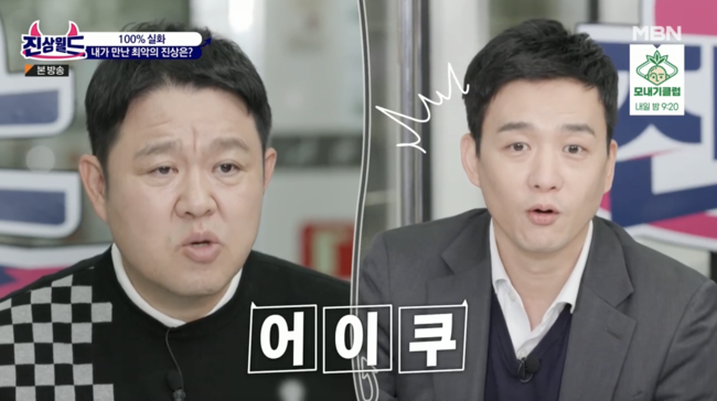 '진상월드' 방송화면