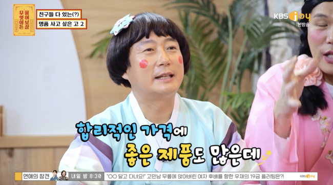 '무엇이든 물어보살' 방송화면
