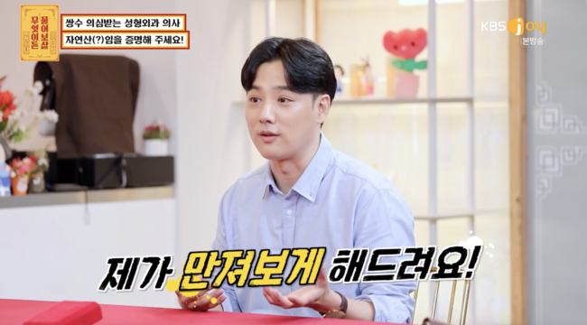 '무엇이든 물어보살' 방송화면