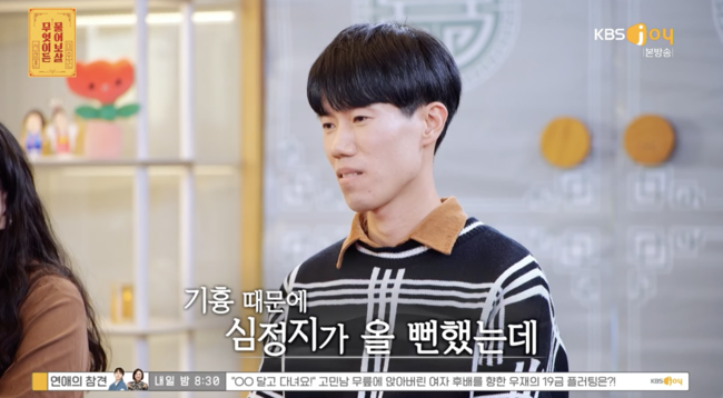 '무엇이든 물어보살' 방송화면