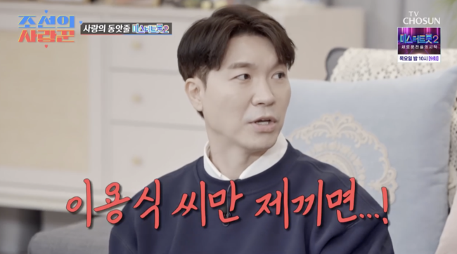 '조선의 사랑꾼' 방송화면