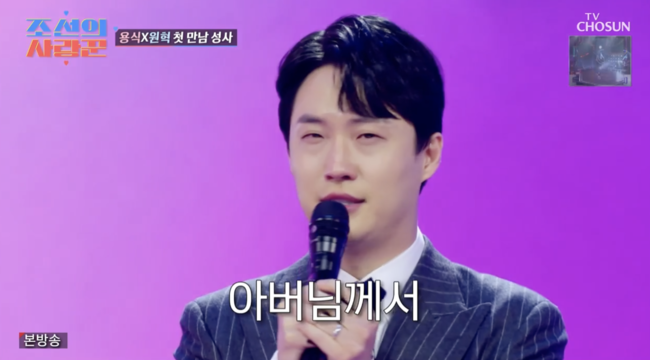 '조선의 사랑꾼' 방송화면