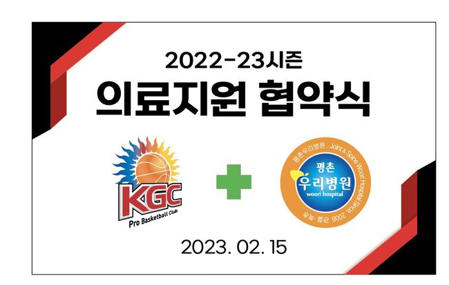 [사진] 안양 KGC 인삼공사 제공.