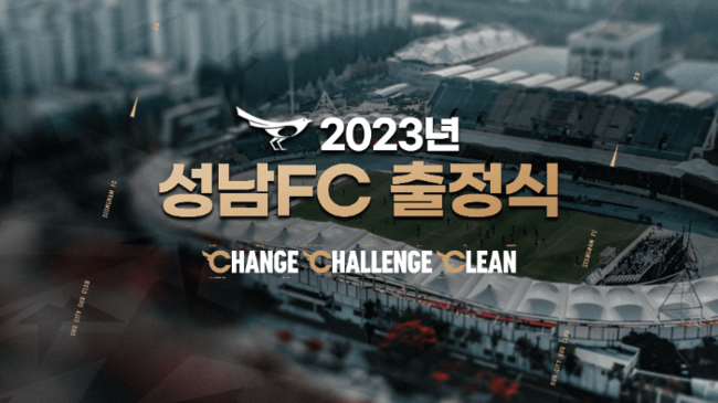 [사진] 성남FC 제공.