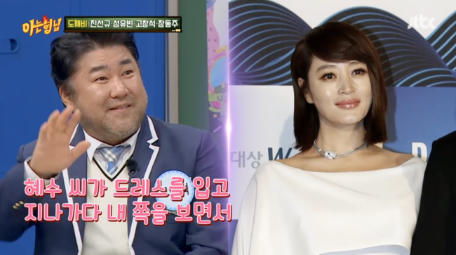 '아는 형님' 방송화면