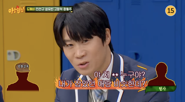 '아는 형님' 방송화면