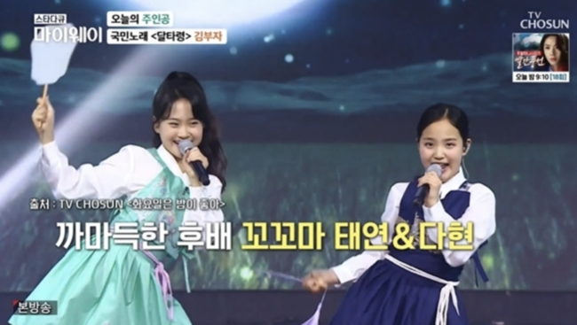 '마이웨이' 방송화면