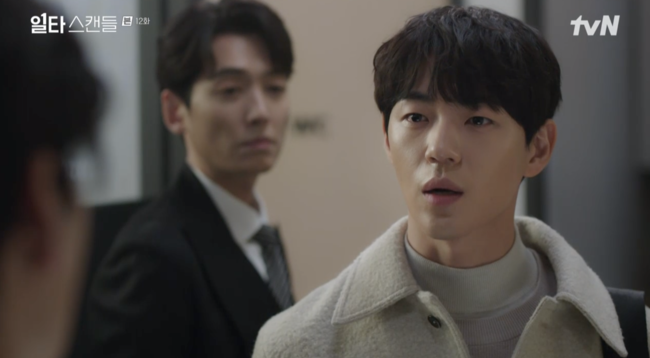 '일타스캔들' 방송화면