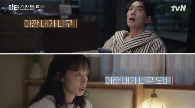 '일타스캔들' 방송화면