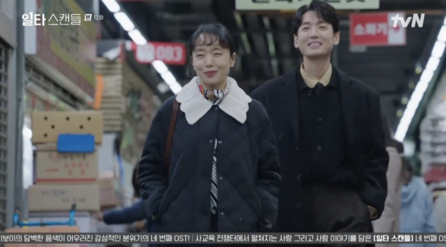 '일타스캔들' 방송화면