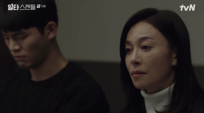 '일타스캔들' 방송화면