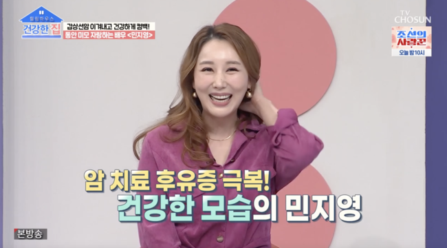 '건강한 집' 방송화면