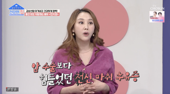 '건강한 집' 방송화면