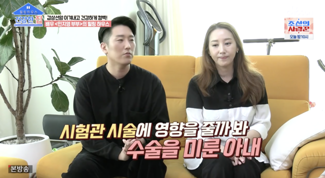 '건강한 집' 방송화면