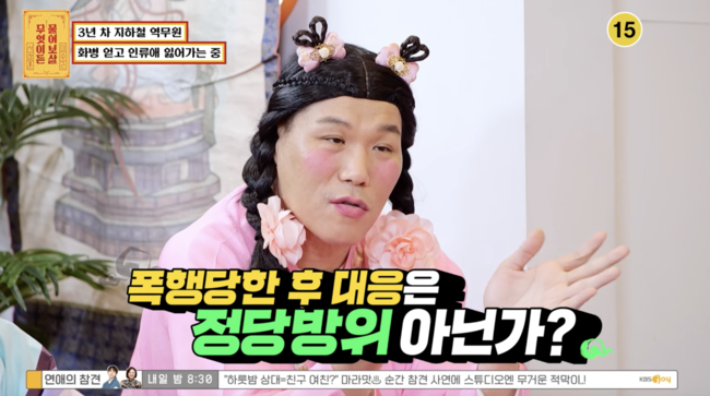 '무엇이든 물어보살' 방송화면
