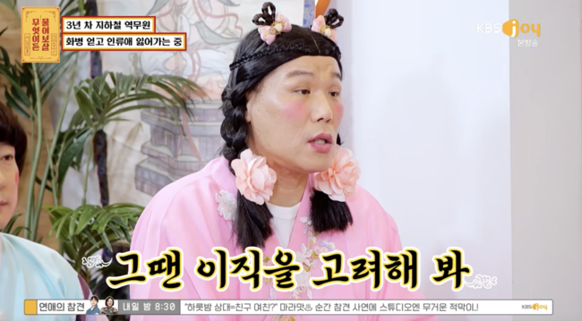 '무엇이든 물어보살' 방송화면