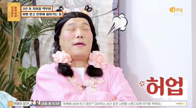 '무엇이든 물어보살' 방송화면