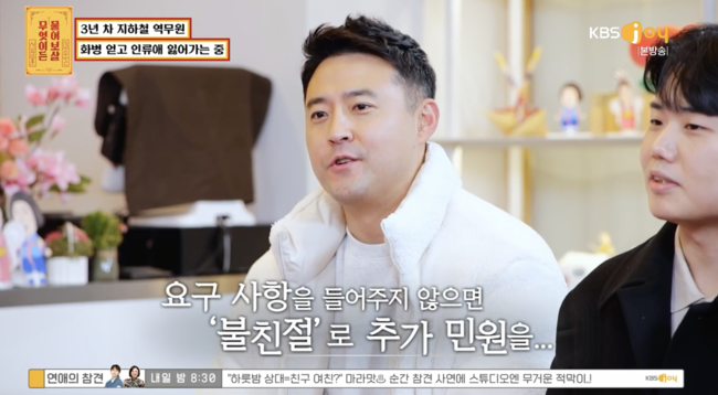 '무엇이든 물어보살' 방송화면