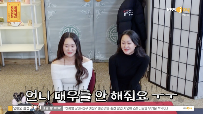 '무엇이든 물어보살' 방송화면