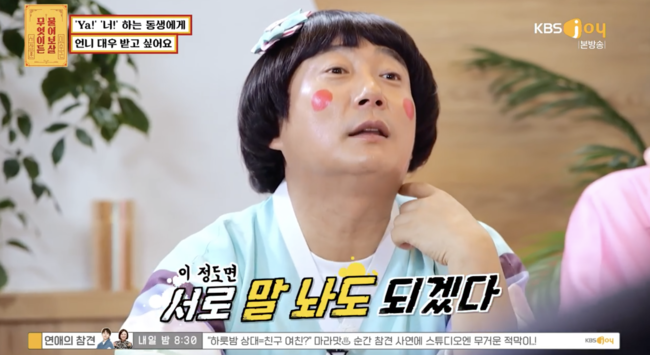 '무엇이든 물어보살' 방송화면