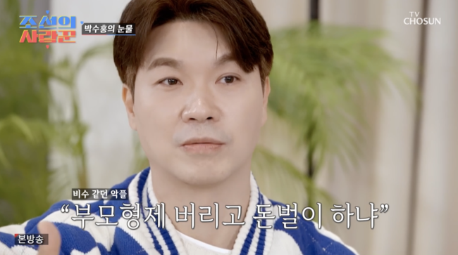 '조선의 사랑꾼' 방송화면