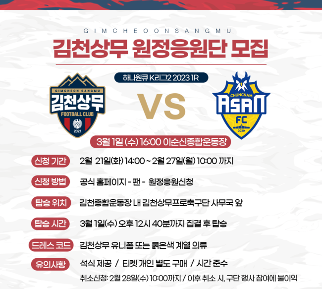 [사진] 김천상무프로축구단 제공