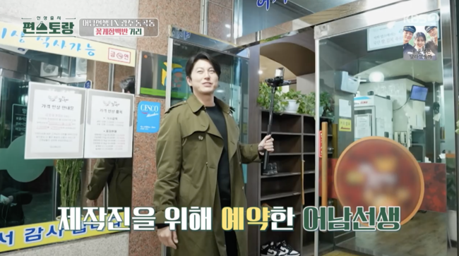 '편스토랑' 방송화면