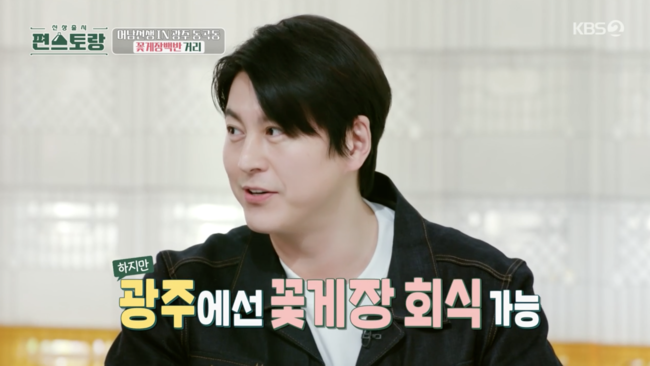 '편스토랑' 방송화면