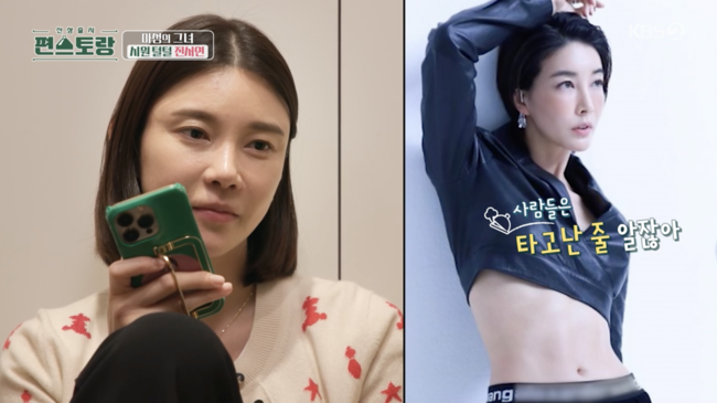 '편스토랑' 방송화면